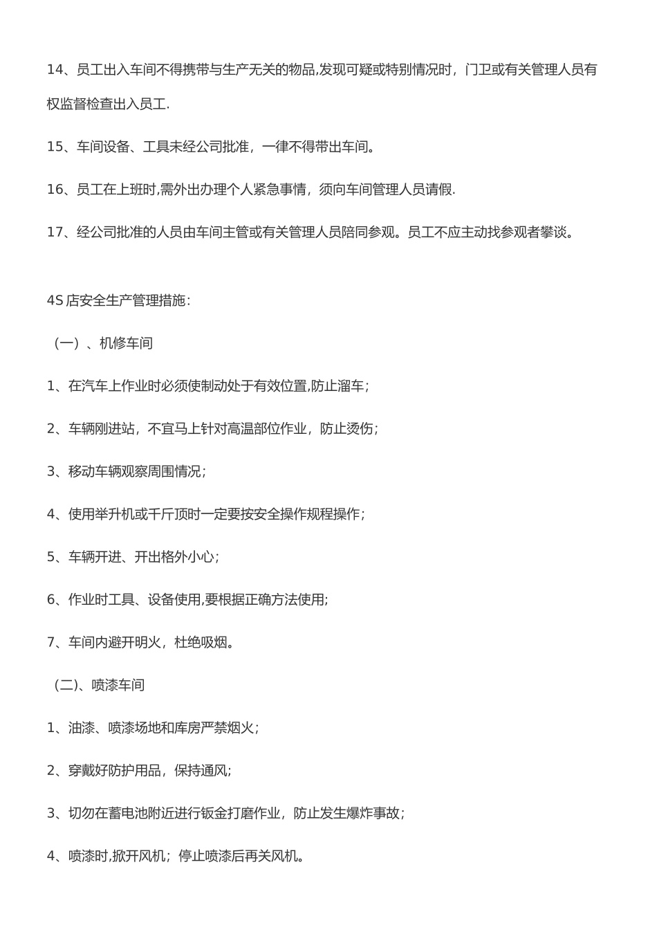 《4S店及汽车维修车间安全生产现场管理制度》_第2页