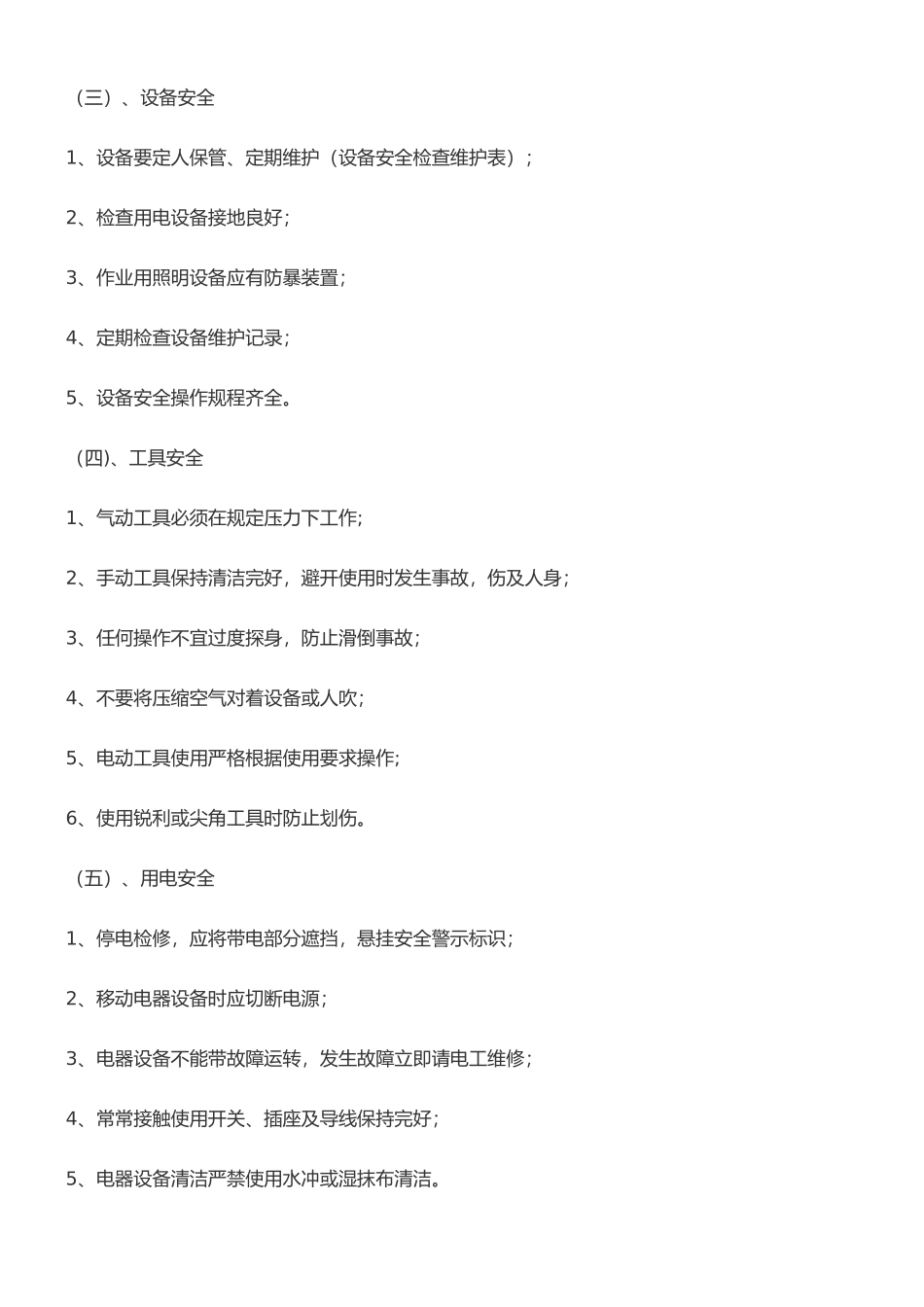 《4S店及汽车维修车间安全生产现场管理制度》_第3页