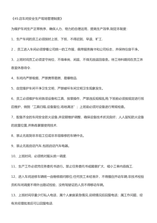 《4S店及汽车维修车间安全生产现场管理制度》