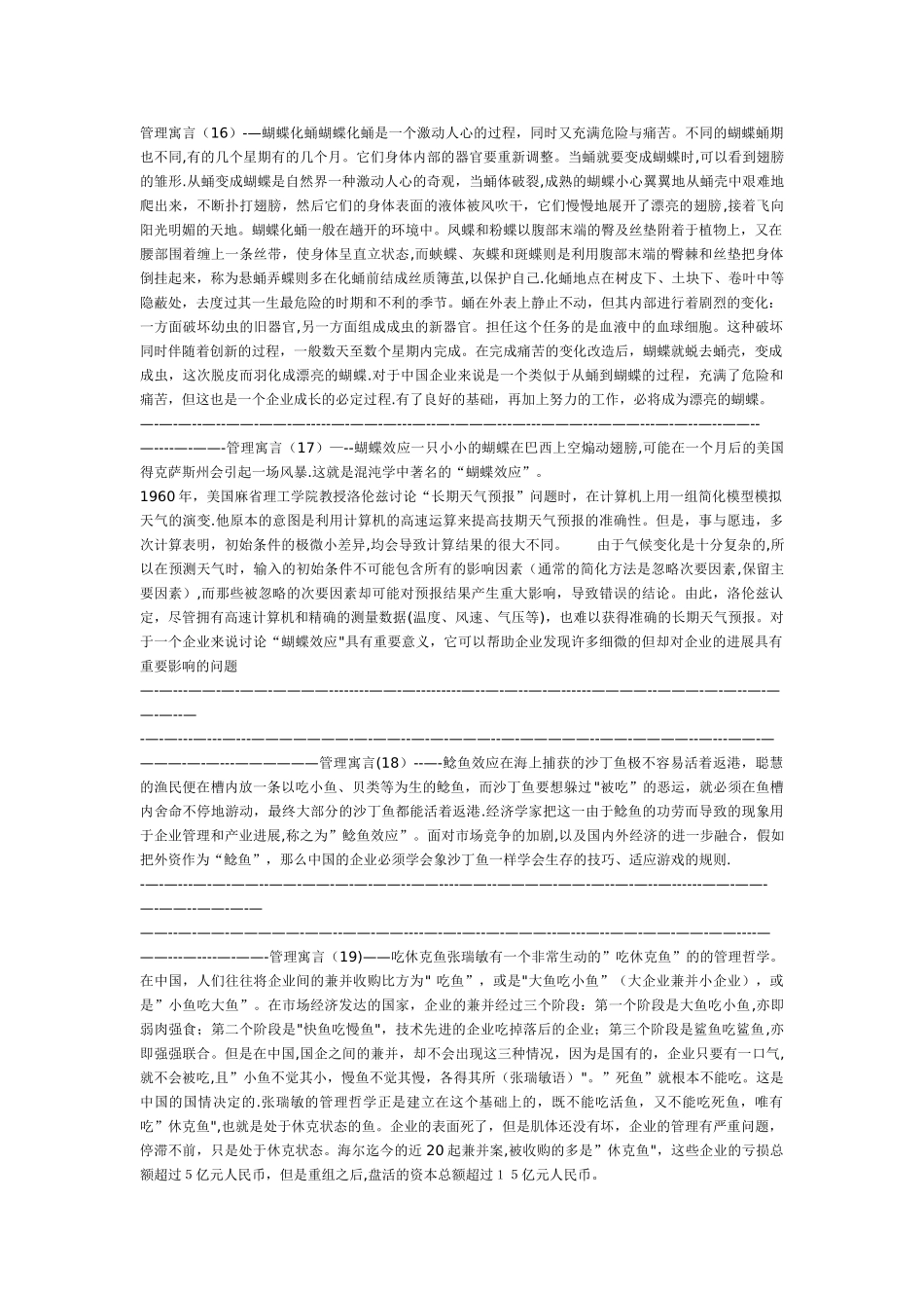 《37个经典管理寓言故事》6_第1页