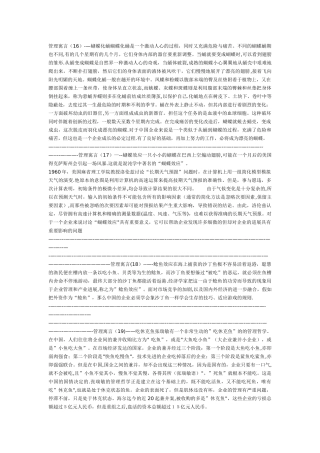 《37个经典管理寓言故事》6