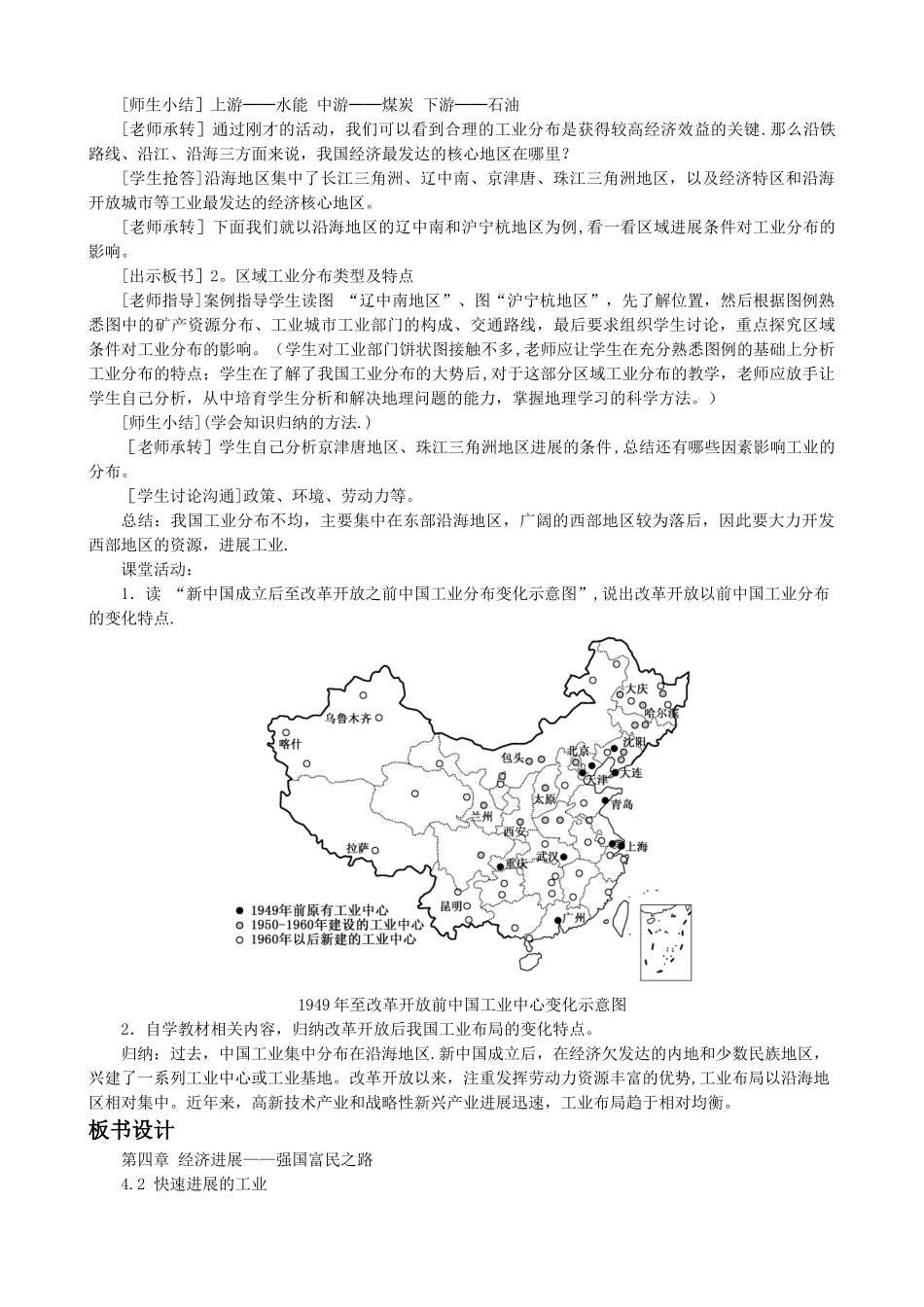 《4.2-快速发展的工业》教案)_第3页