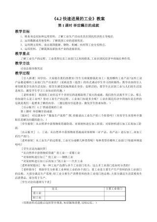《4.2-快速发展的工业》教案)