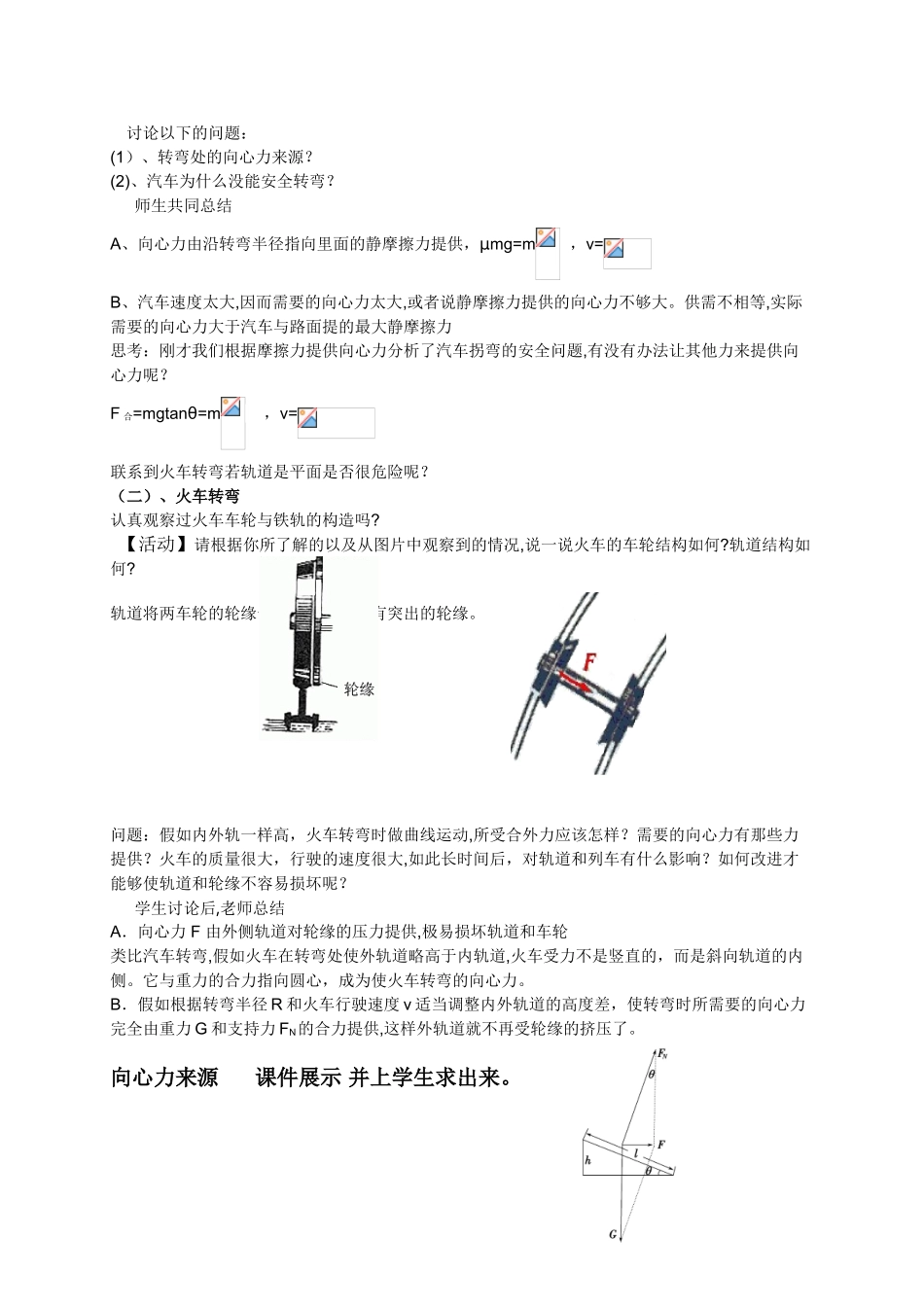 《7.生活中的圆周运动》教案_第2页