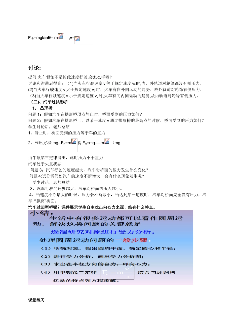 《7.生活中的圆周运动》教案_第3页