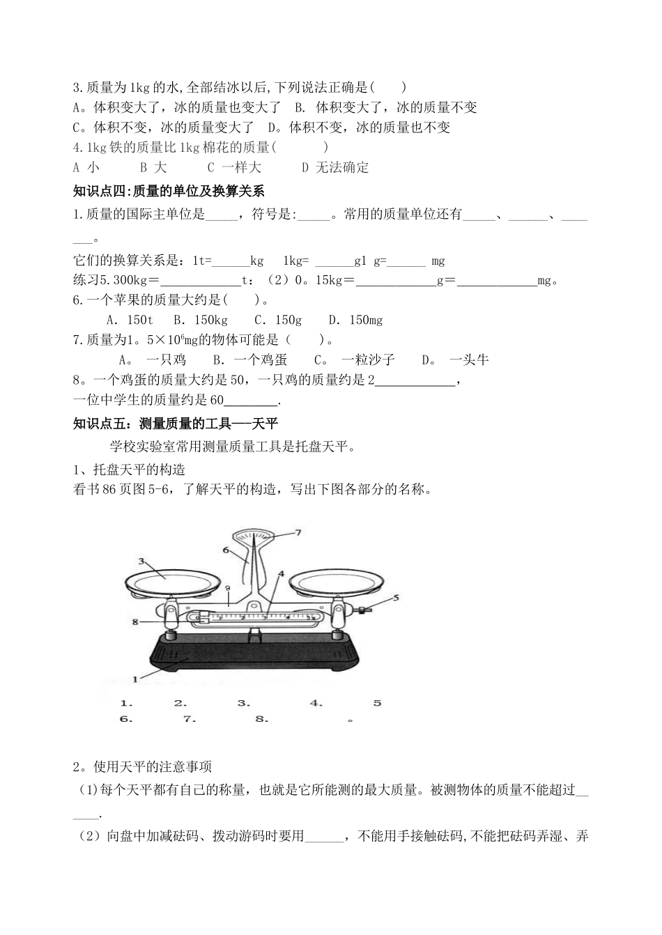 《6.1物体的质量》导学案_第2页