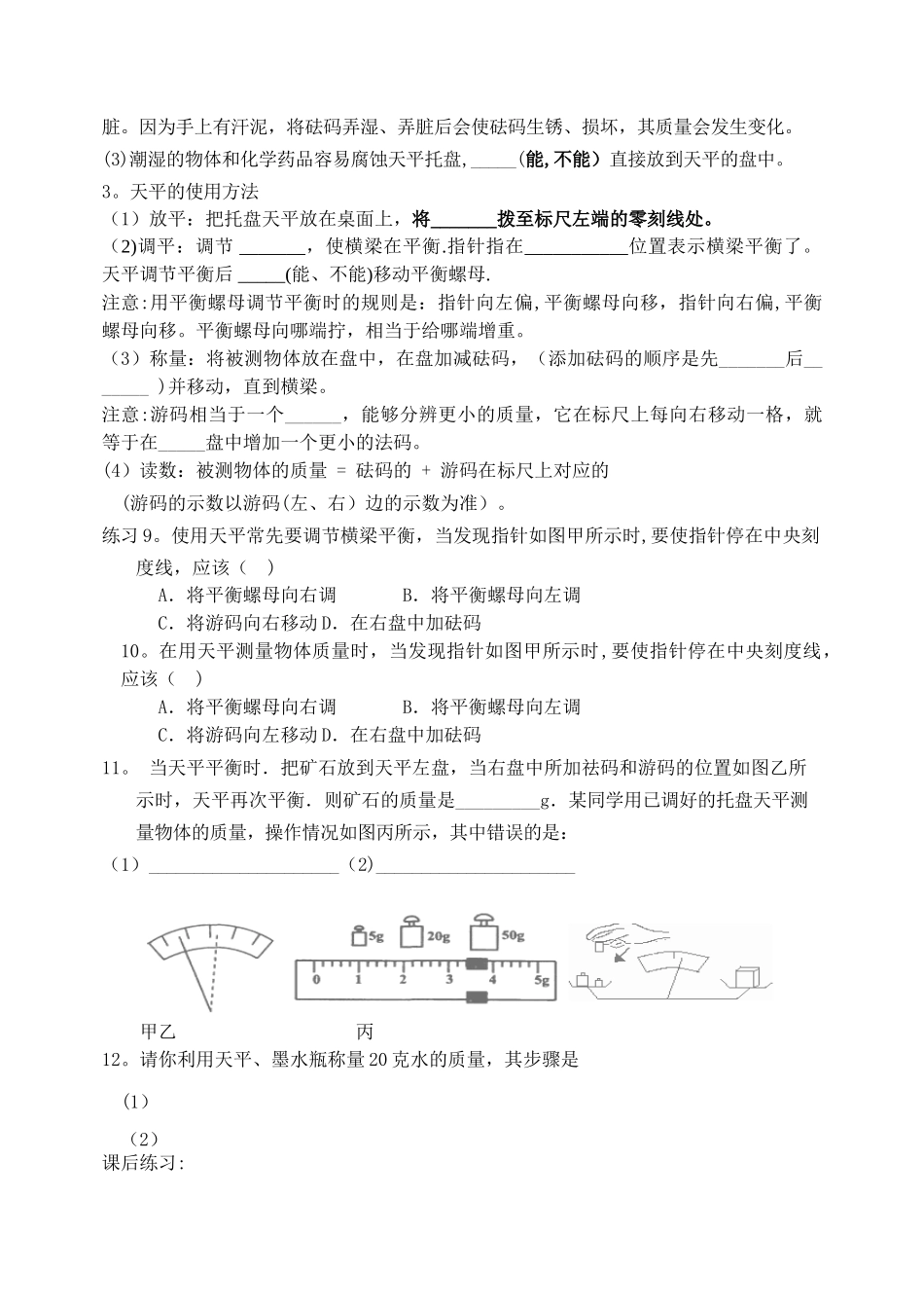 《6.1物体的质量》导学案_第3页