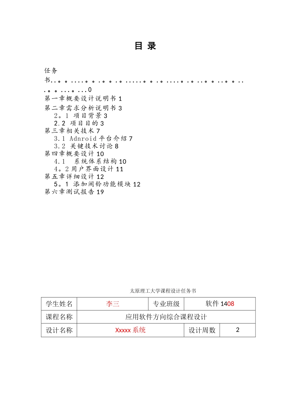 《Android项目开发实训》项目总结报告新_第2页