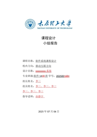 《Android项目开发实训》项目总结报告新