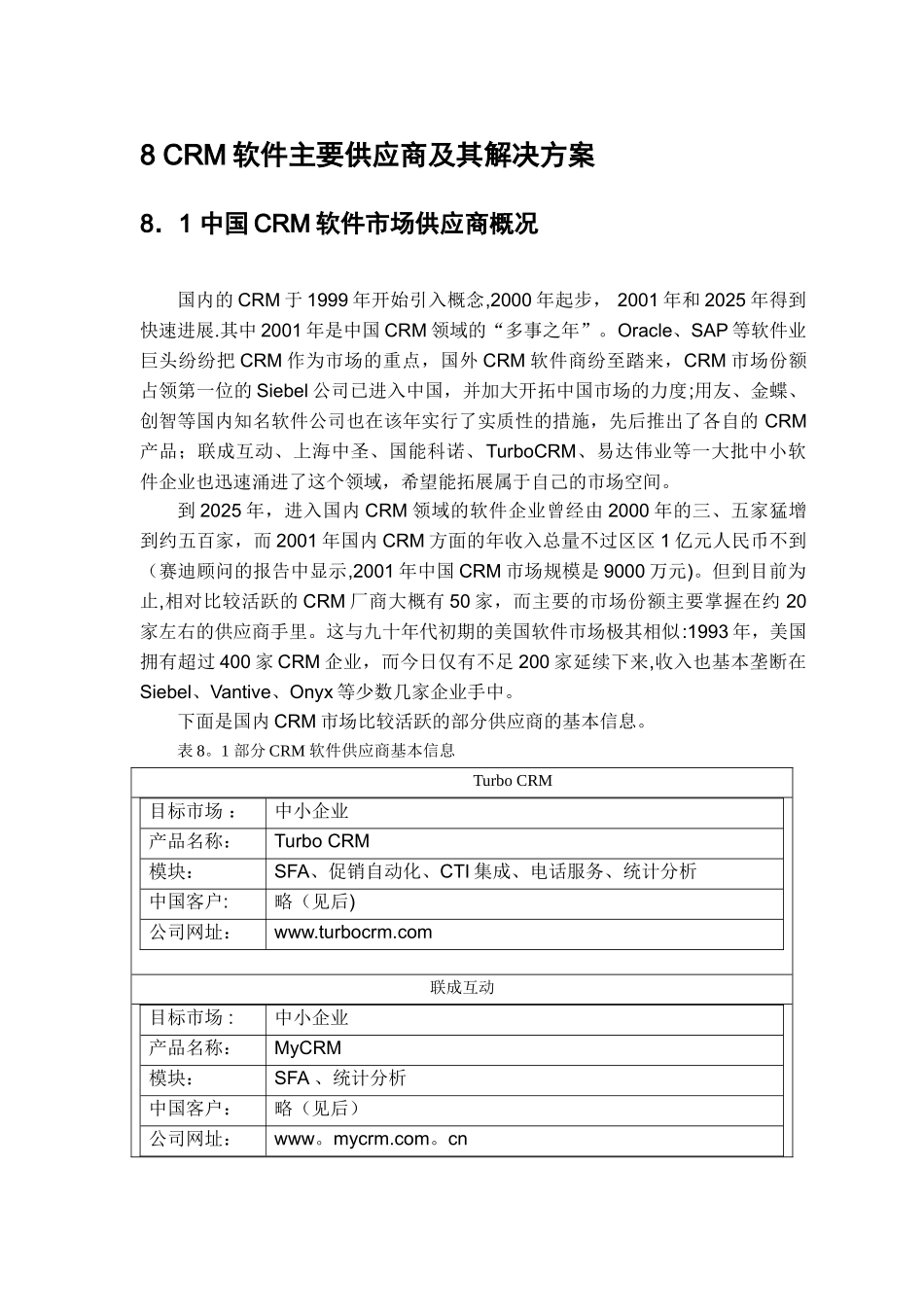 《CRM软件主要供应商及其解决方案》_第1页
