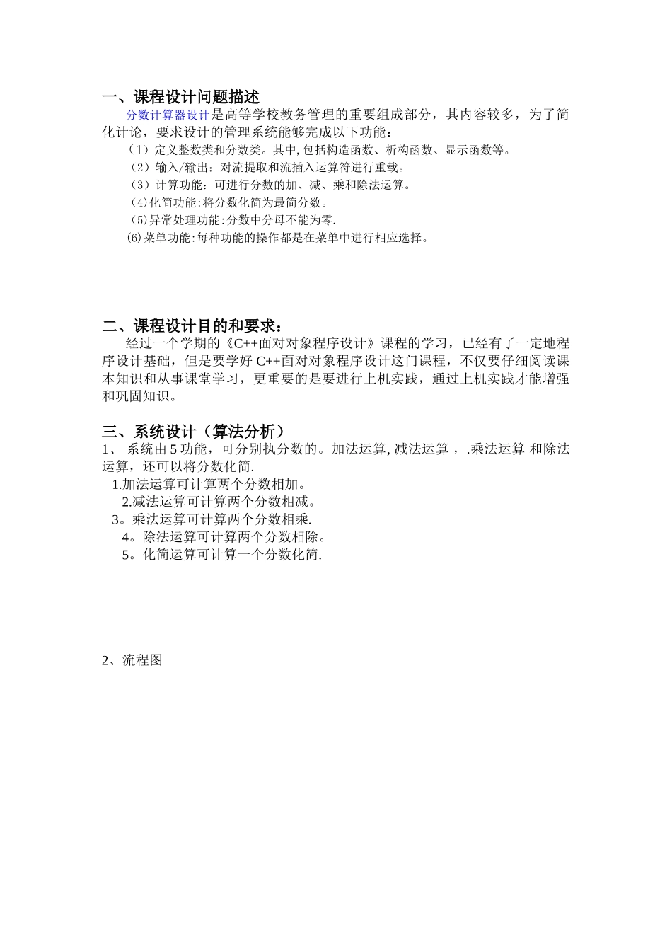 《C++面向对象程序设计》课程设计报告_第3页