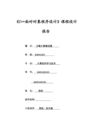 《C++面向对象程序设计》课程设计报告