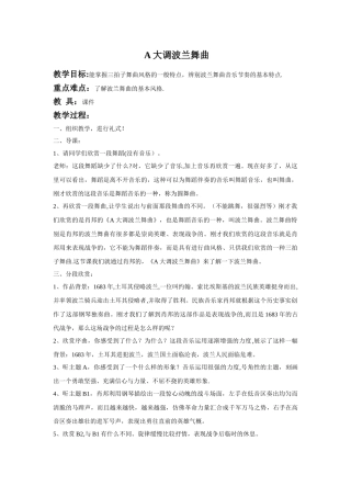 《A大调波兰舞曲》教案1