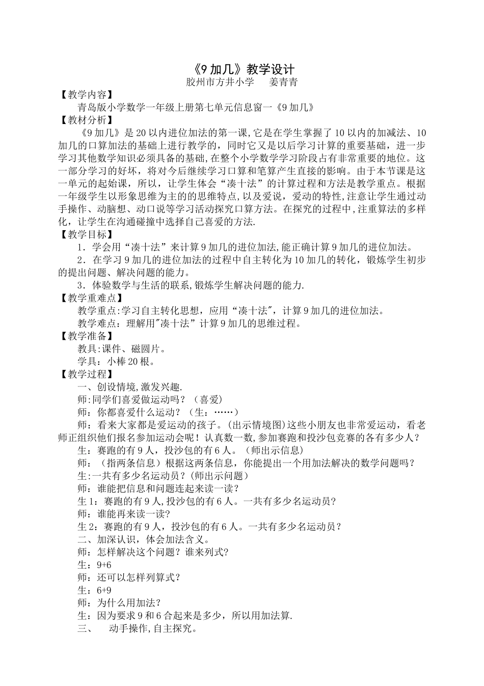 《9加几》教学设计和反思_第1页