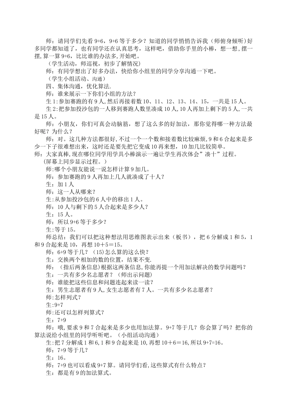 《9加几》教学设计和反思_第2页