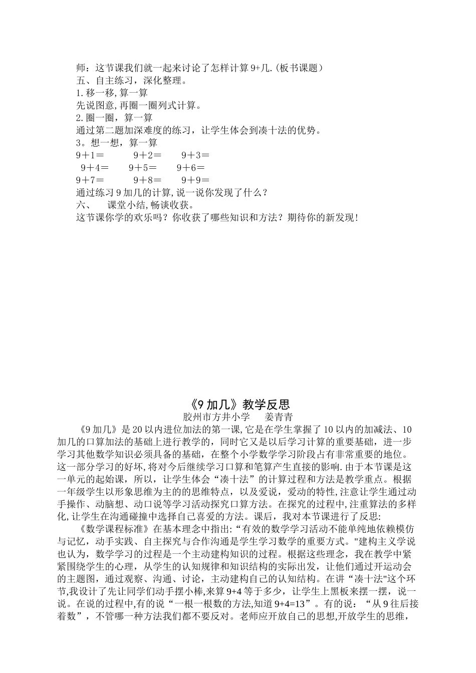 《9加几》教学设计和反思_第3页