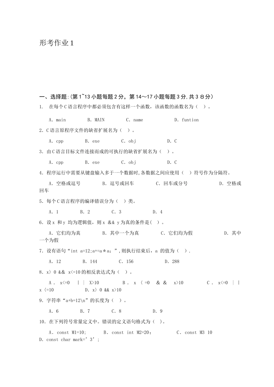 《C语言程序设计A》课程形成性考核作业_第2页