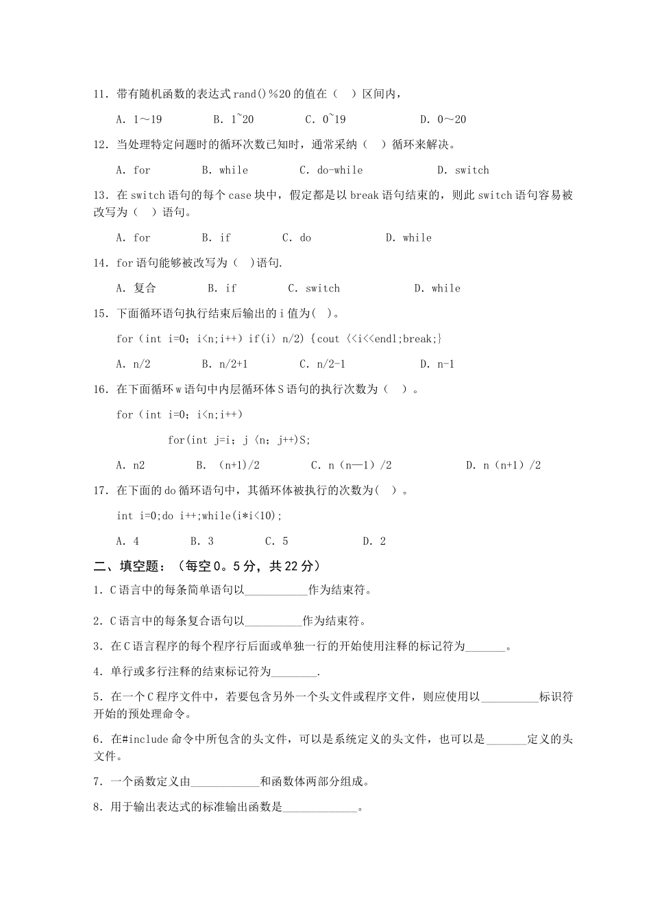 《C语言程序设计A》课程形成性考核作业_第3页