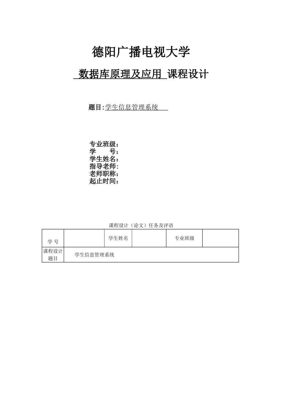 《ACCESS数据库》报告-学生信息管理系统_第1页