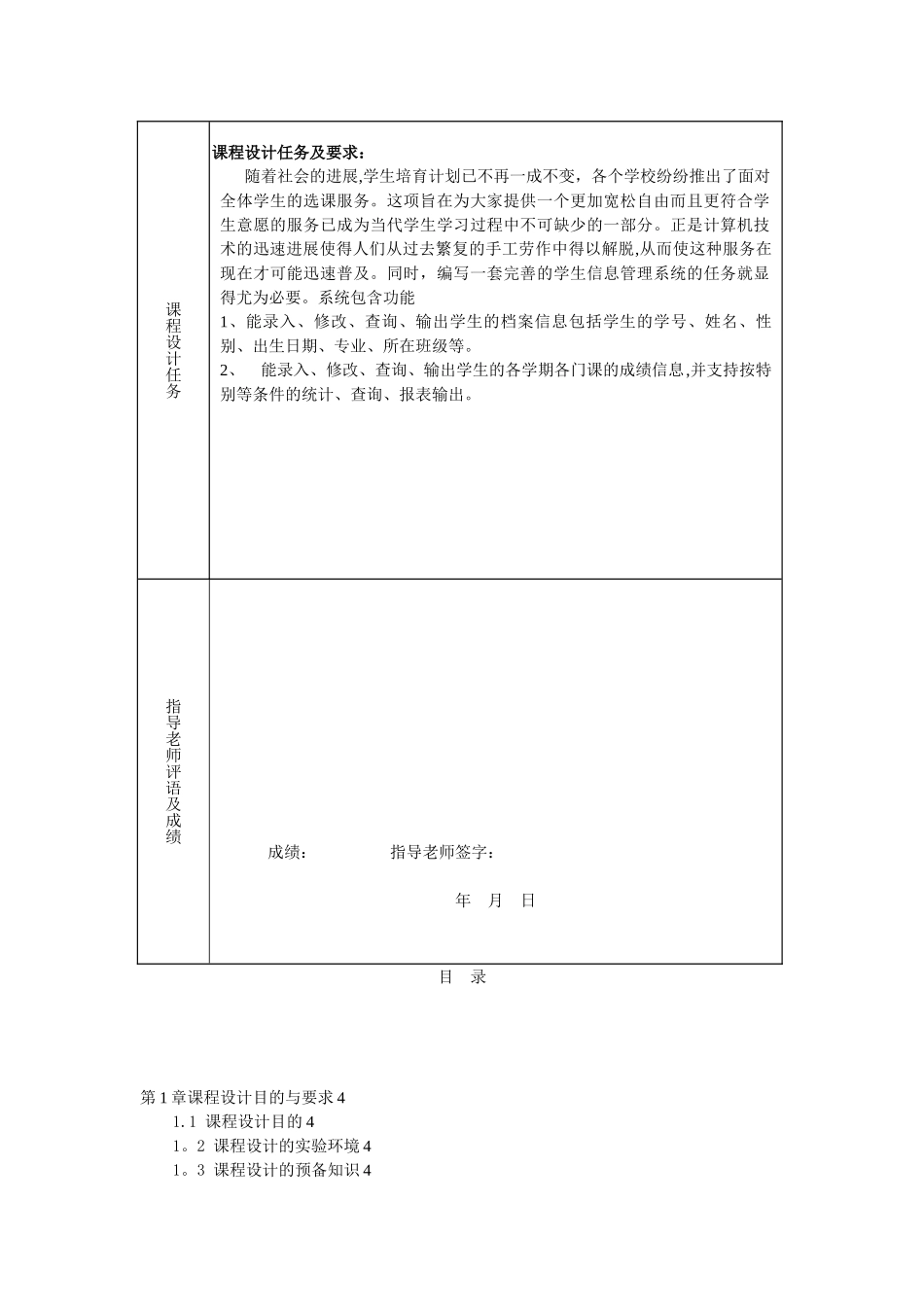 《ACCESS数据库》报告-学生信息管理系统_第2页