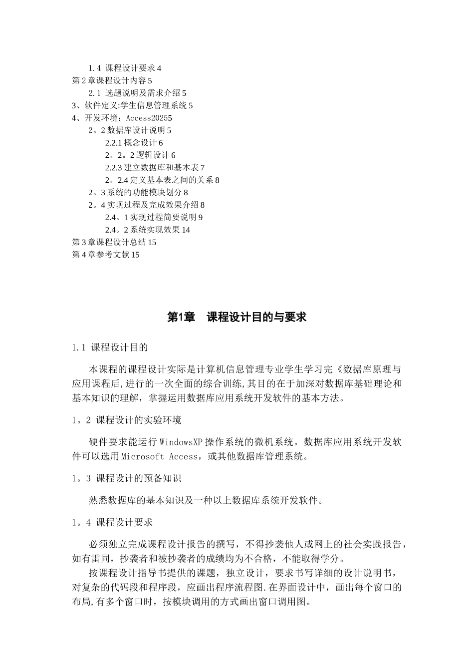 《ACCESS数据库》报告-学生信息管理系统_第3页