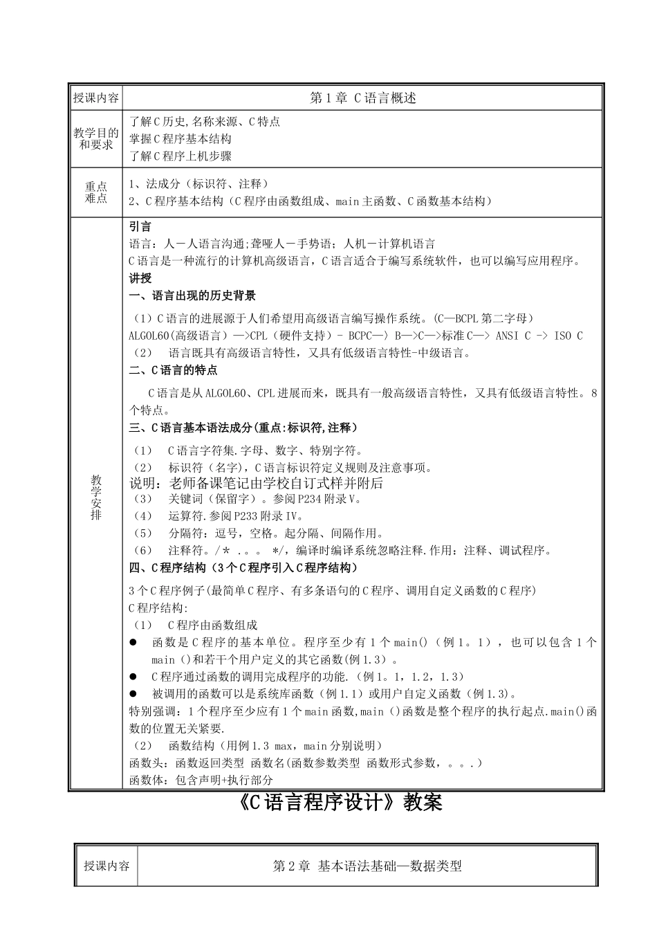 《C语言程序设计》教案_第3页