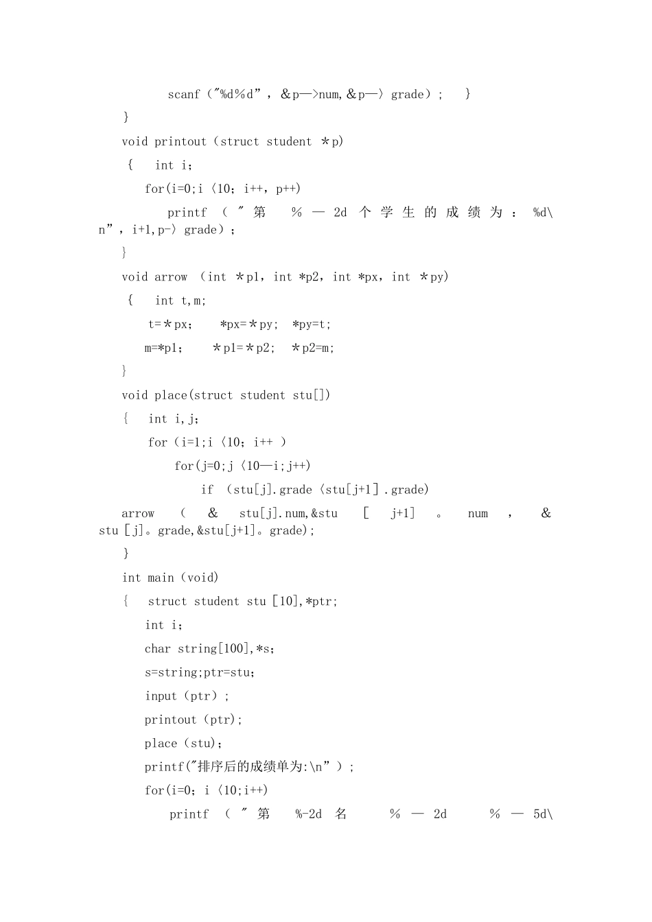 《C语言程序设计》综合实习报告_第3页