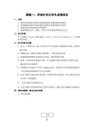 《C语言程序设计》综合实习报告