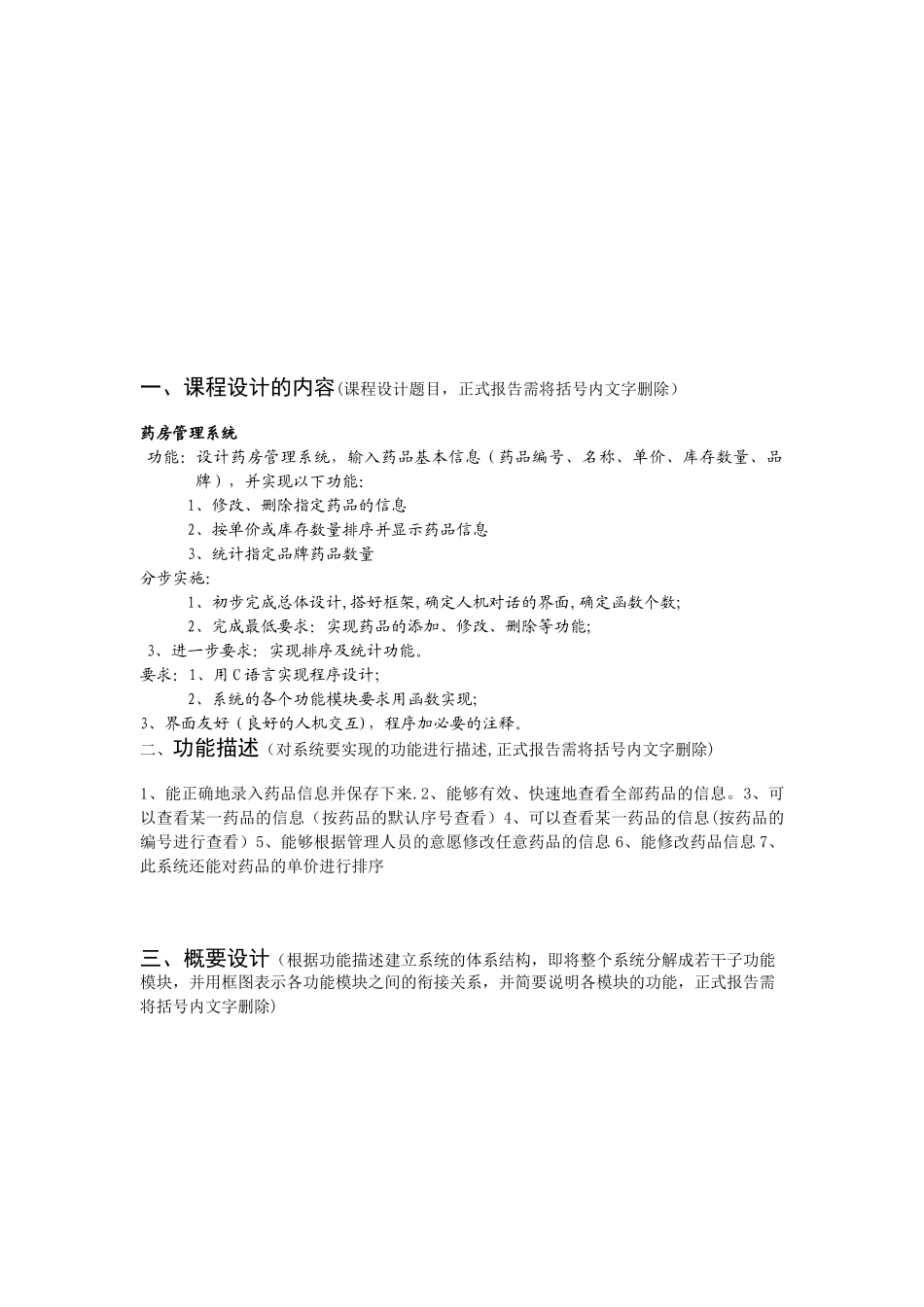 《C语言程序设计》药房管理系统_第2页