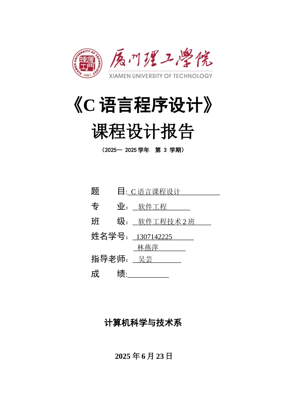 《C语言程序设计》课程设计报告_第1页