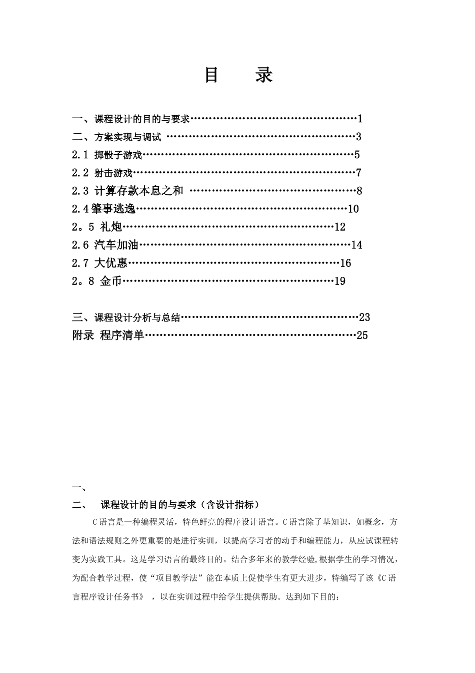 《C语言程序设计》课程设计报告_第2页