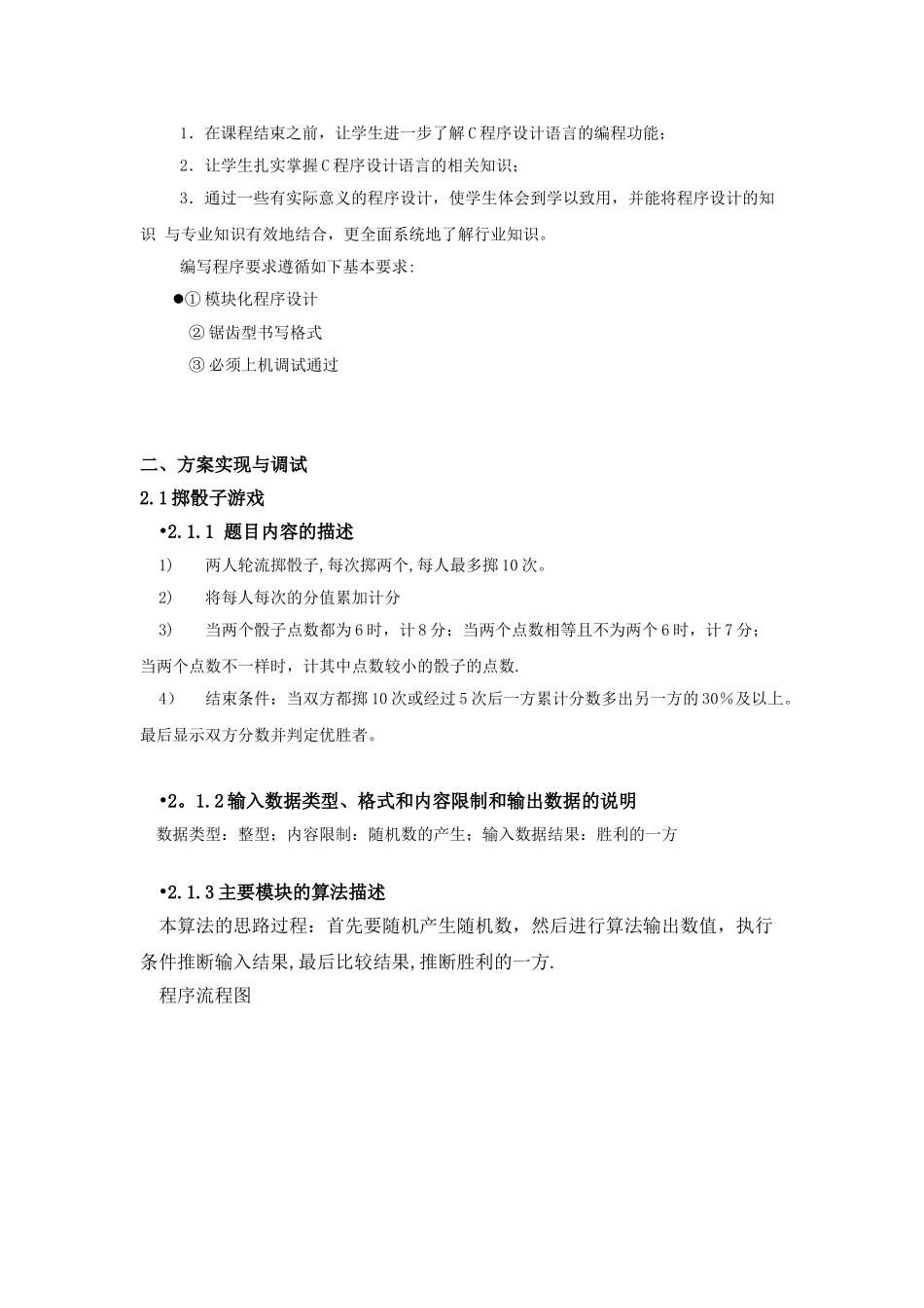 《C语言程序设计》课程设计报告_第3页