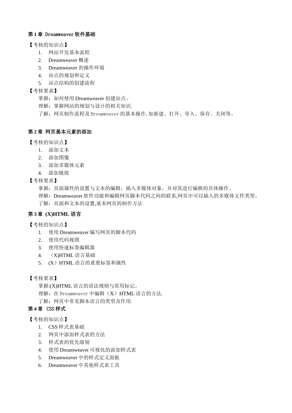 《Dreamweaver网页设计》课程考核说明_第2页