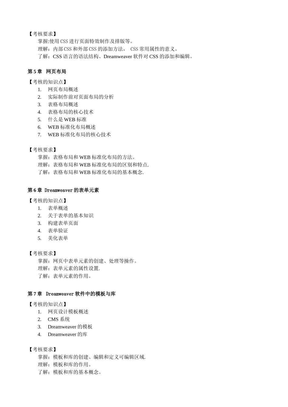 《Dreamweaver网页设计》课程考核说明_第3页