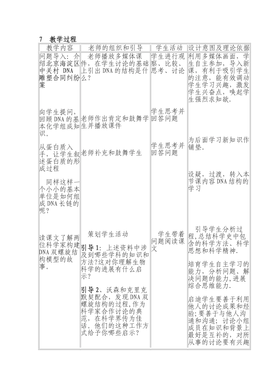 《DNA分子的结构》教学设计_第3页