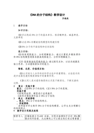 《DNA分子的结构》教学设计