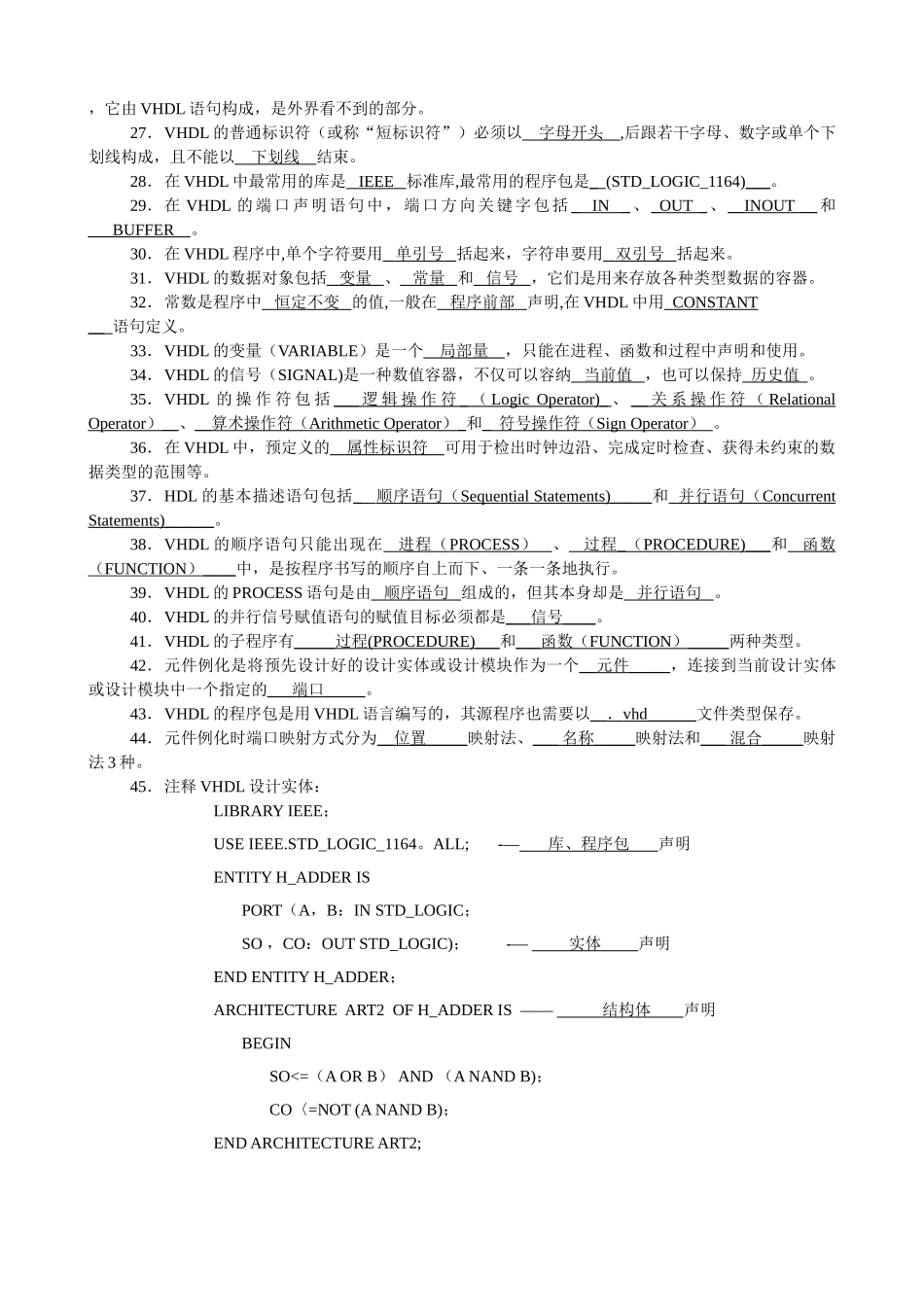 《EDA技术基础》复习资料_第3页