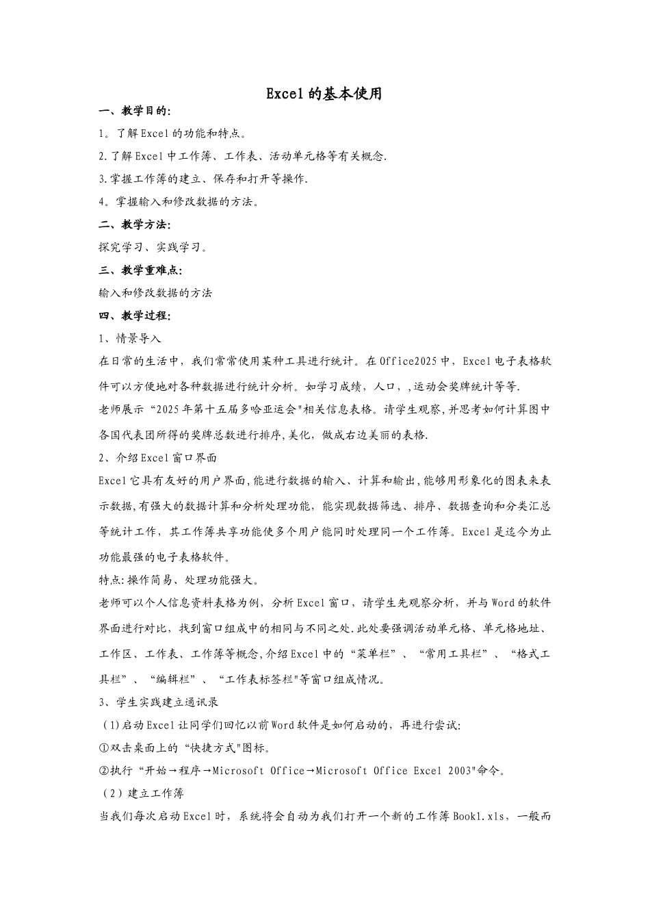 《Excel的基本使用》教案_第1页