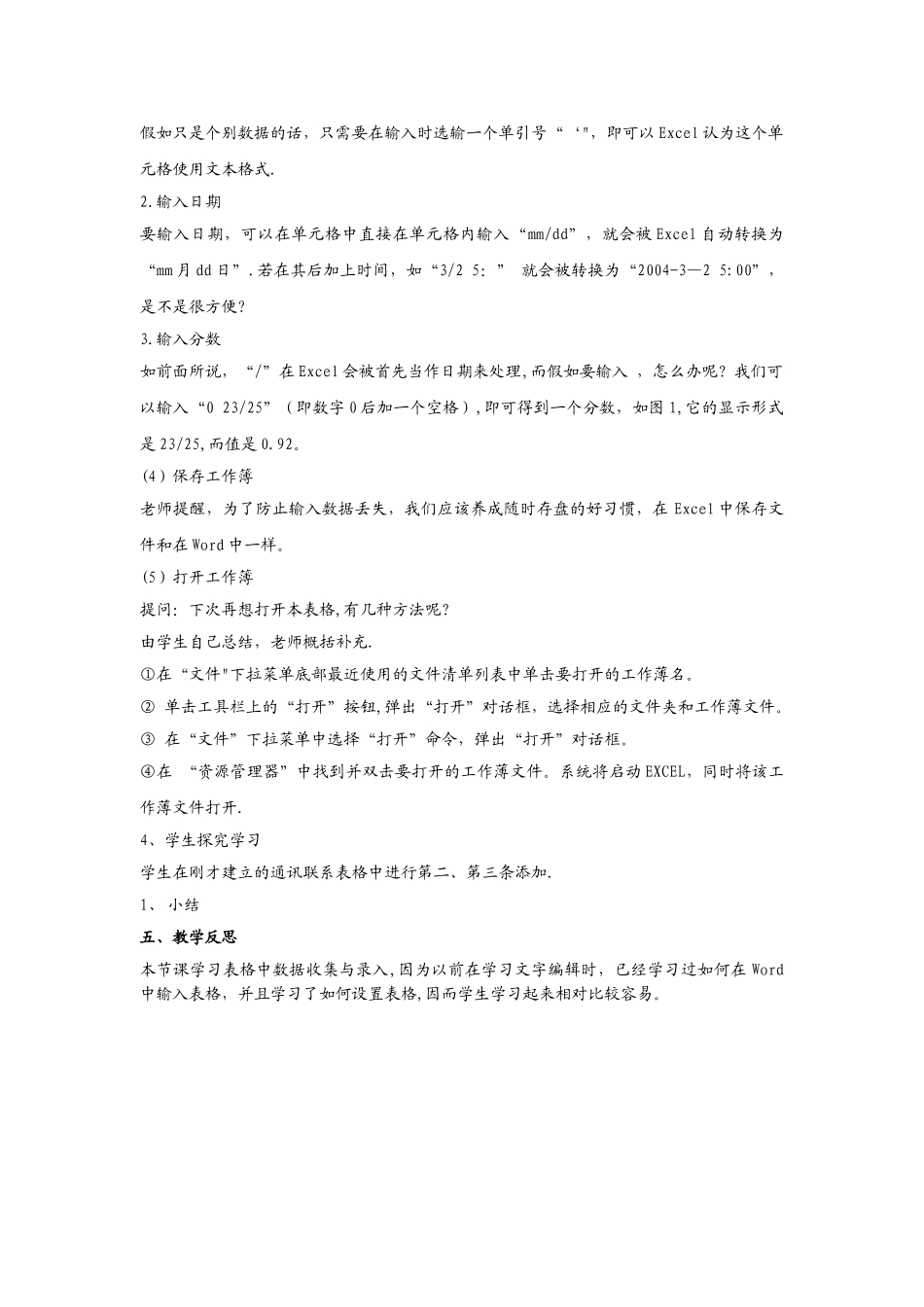 《Excel的基本使用》教案_第3页