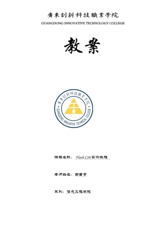 《flash动画设计》教学设计方案