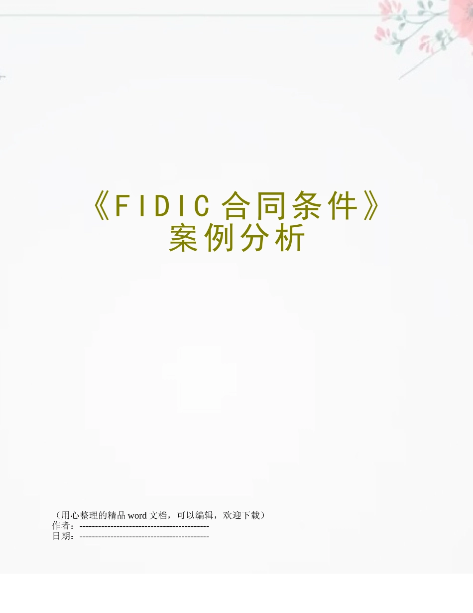 《FIDIC合同条件》-案例分析_第1页