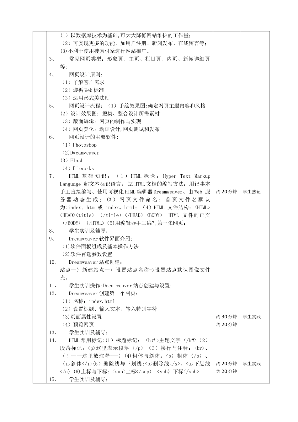 《HTML+CSS网页设计与布局》教案_第2页