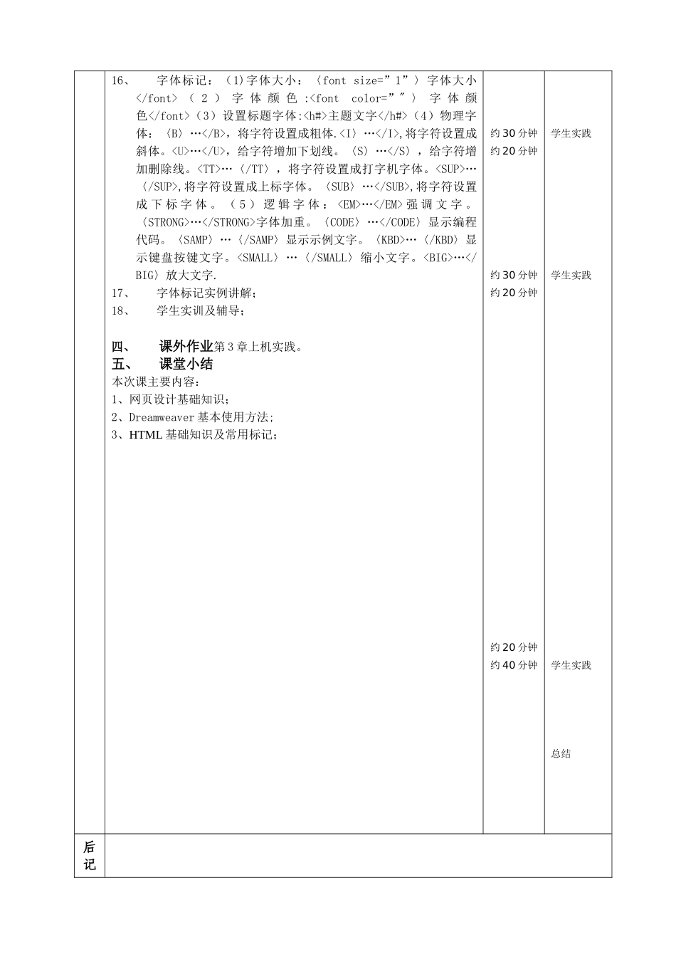 《HTML+CSS网页设计与布局》教案_第3页