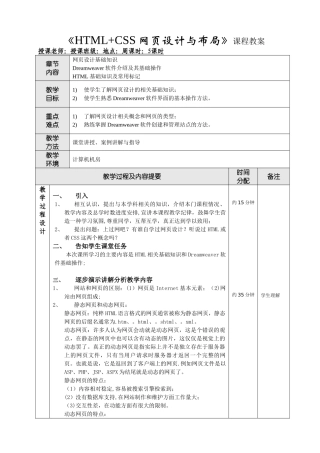 《HTML+CSS网页设计与布局》教案