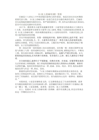 《G弦上的咏叹调》赏析