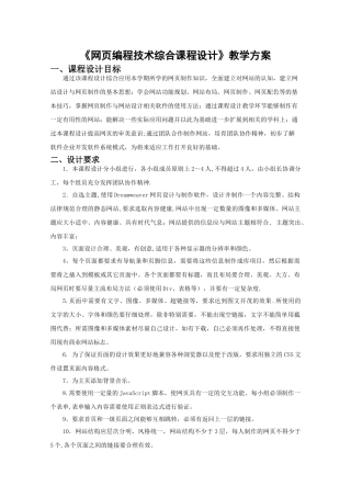 《HTML网页编程技术综合课程设计》教学方案-1