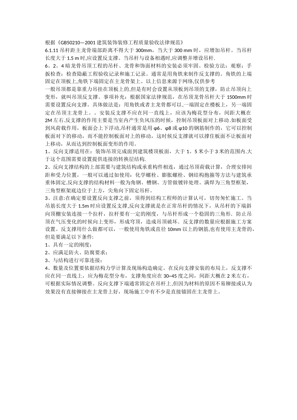 《GB50210-2001建筑装饰装修工程质量验收规范》_第1页