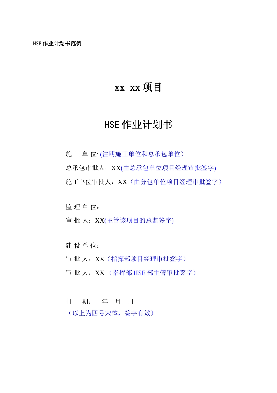 《HSE作业计划书》管理规定_第3页