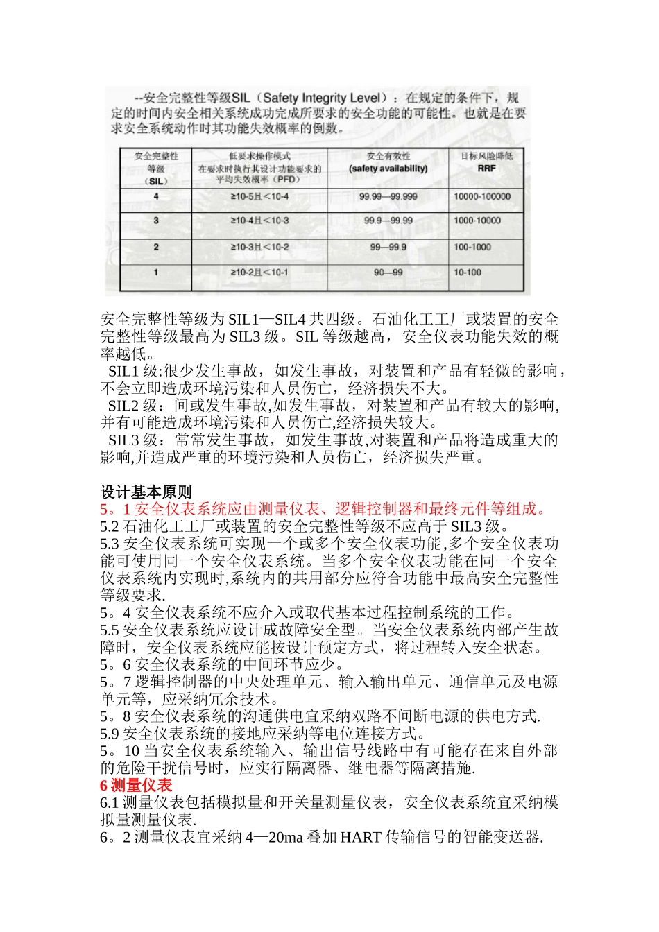 《Gb50770.2025石油化工安全仪表设计规》-7_第2页
