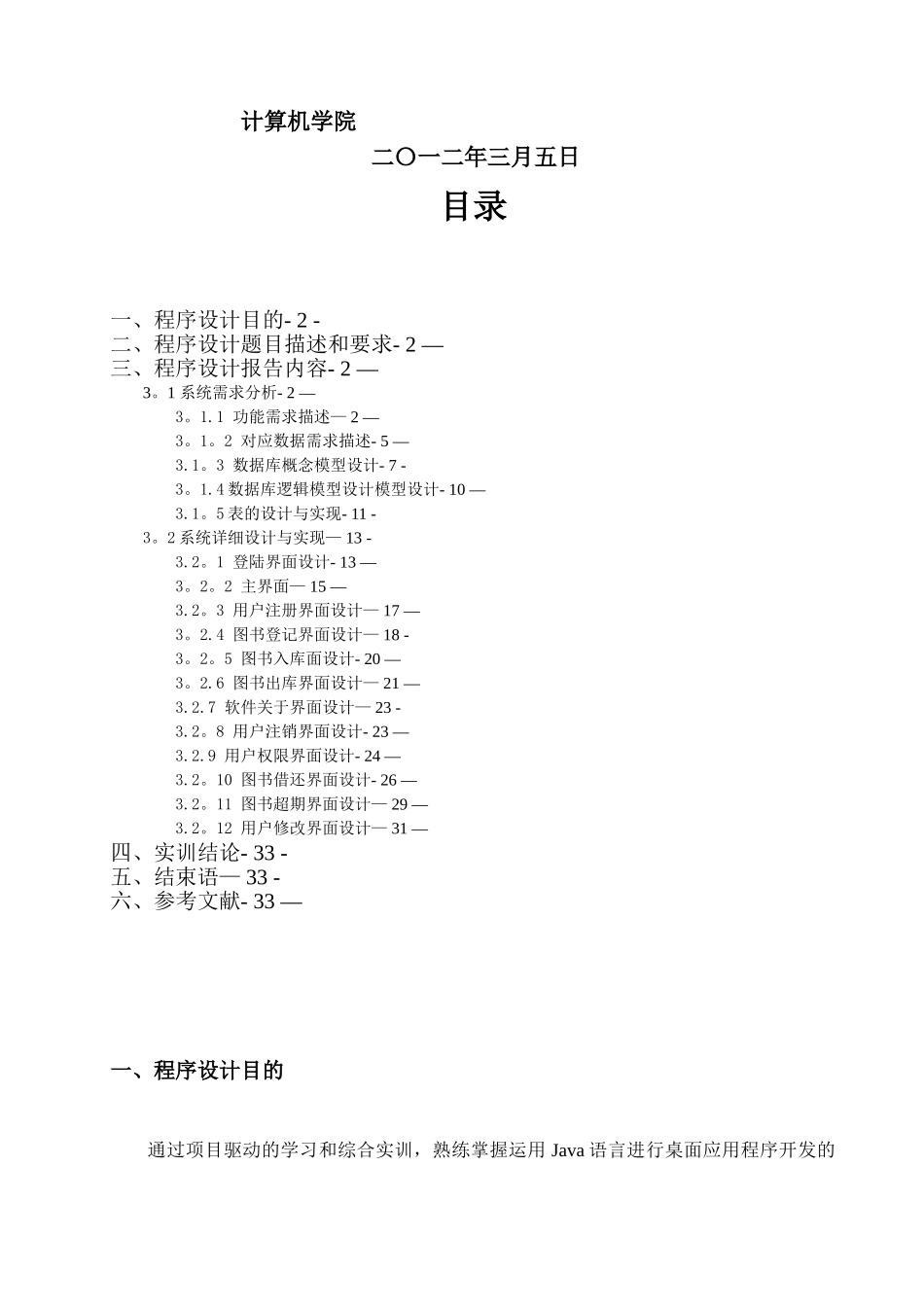 《JAVA图书管理系统开发》实训报告_第2页